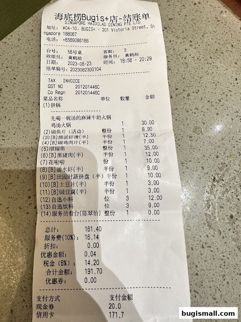 Haidilao Hot Pot Bugis+ Receipt: Delicious Meal Breakdown