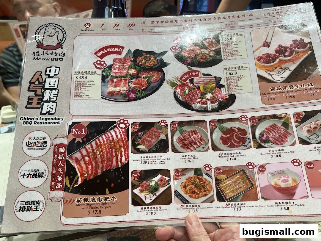 Meow Barbecue Menu: Savor China's Legendary BBQ!