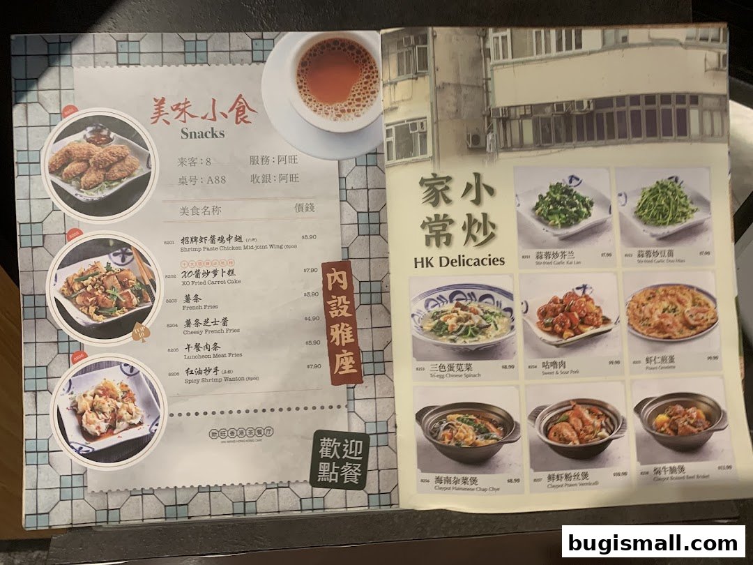Xin Wang Hong Kong Café: Authentic HK Delicacies & Snacks Menu
